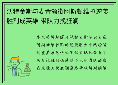 沃特金斯与麦金领衔阿斯顿维拉逆袭胜利成英雄 带队力挽狂澜