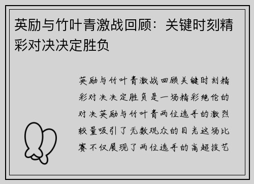 英励与竹叶青激战回顾：关键时刻精彩对决决定胜负