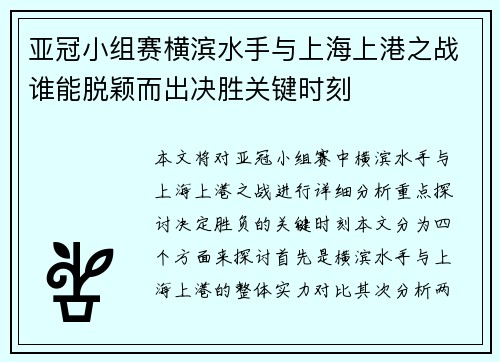 亚冠小组赛横滨水手与上海上港之战谁能脱颖而出决胜关键时刻