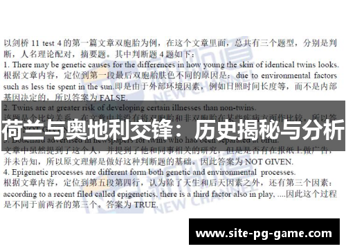 荷兰与奥地利交锋:历史揭秘与分析 荷兰与奥地利交锋:历史揭秘与分析