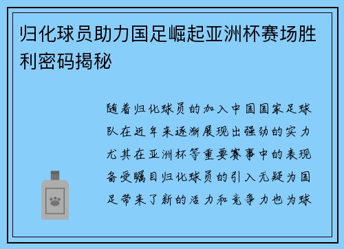 归化球员助力国足崛起亚洲杯赛场胜利密码揭秘