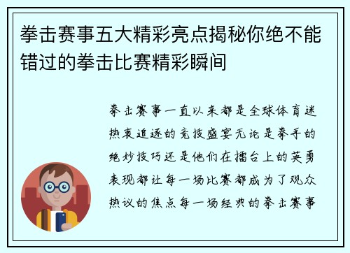 拳击赛事五大精彩亮点揭秘你绝不能错过的拳击比赛精彩瞬间